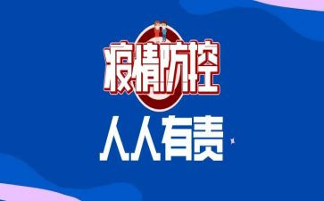 疾控疫情防控先进事迹7篇