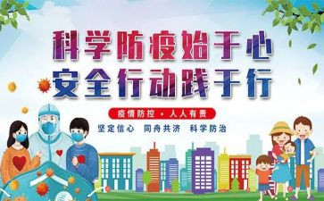 疫情防控工作下半年工作计划7篇