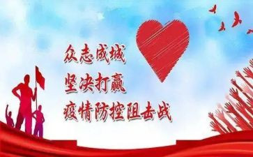 疫情防控思政课心得体会5篇