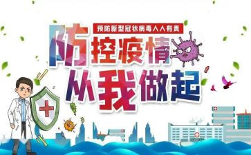 最新疫情防控演讲稿8篇
