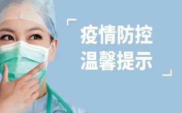为疫情防控的心得体会推荐5篇