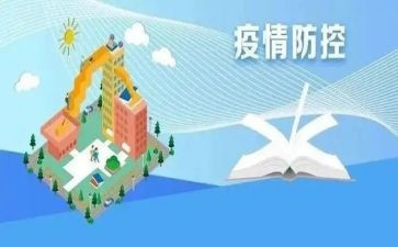 为疫情防控的心得体会通用8篇