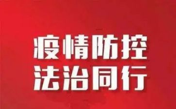 疫情防控工作年终总结5篇