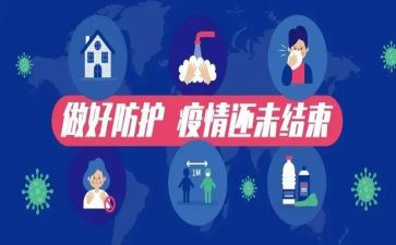 为疫情防控的心得体会优质7篇