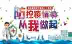 抗疫防控事迹6篇