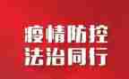 疫情防控期间心得5篇