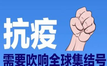 防疫的活动总结6篇