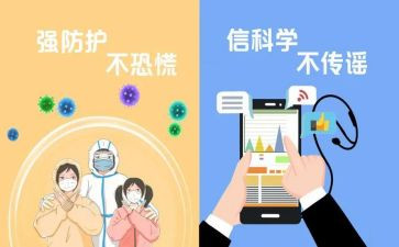 防疫情的心得体会作文6篇