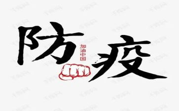 2023教师防疫心得6篇