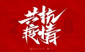 2024年防疫员的工作总结最新5篇