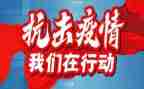 2024防疫情演讲稿最新7篇