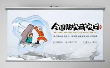 防灾主题班会教案5篇