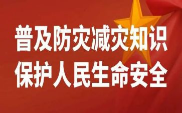安全防灾教案6篇