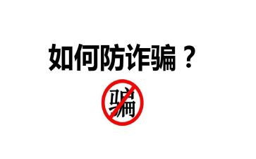 防诈骗网络安全教案5篇