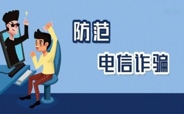 社区开展防诈骗宣传总结5篇