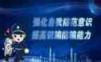 防诈骗知识讲座心得6篇