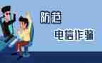 社区开展防诈骗宣传总结5篇