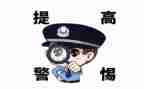 防诈骗学生心得体会8篇
