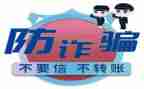 防诈骗进社区工作总结8篇
