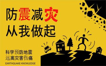 防震幼儿教案7篇