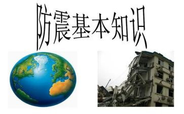 安全防震教案6篇