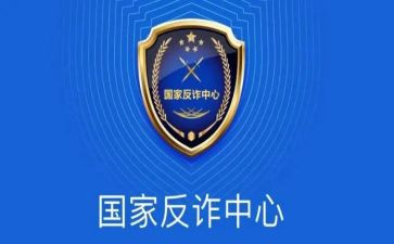 反诈总结报告5篇