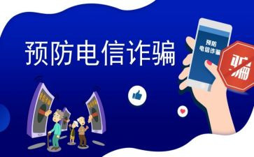 反诈进校园工作总结6篇