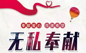 爱心与奉献演讲稿模板5篇