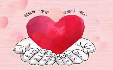 我奉献的爱心作文8篇