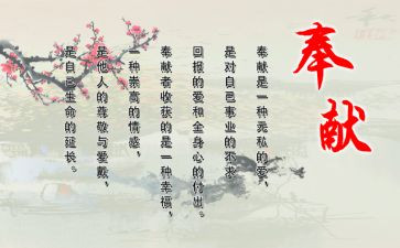 我奉献《爱心》的作文6篇