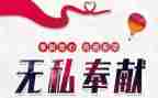 我奉献的爱心作文参考5篇
