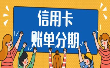 借款分期合同7篇
