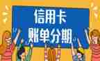 借款分期合同7篇