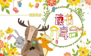 听教师读书分享会心得体会7篇