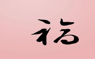 读幸福教师有心得体会7篇