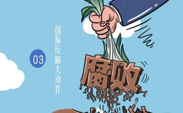 反腐警示教育观后感8篇