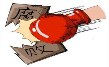读反腐倡廉心得体会5篇