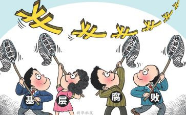 员工反腐倡廉心得体会心得8篇
