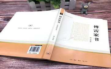 《傅雷家书》的读后感最新7篇