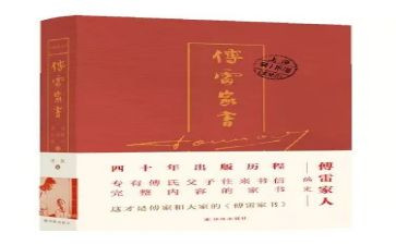 《傅雷家书》的读后感参考7篇