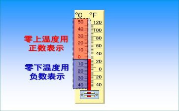 正负数教案8篇