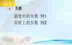 负数2教案7篇