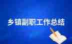 公司副职竞聘演讲稿7篇
