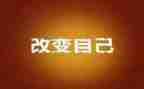 改变生活作文科技改变生活作文8篇