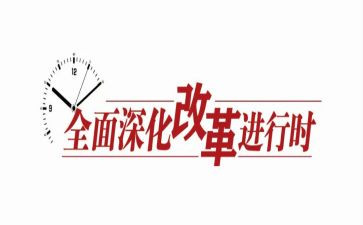 镇改革工作计划8篇