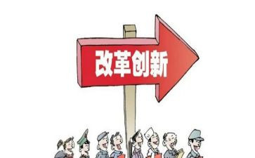 抓改革促创新心得体会5篇