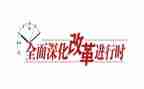 镇改革工作计划8篇