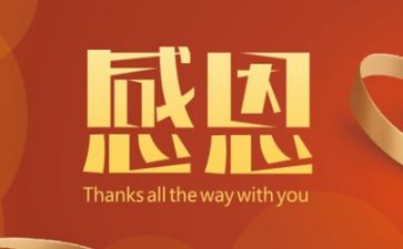 感恩的人作文最新5篇
