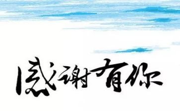 感恩的作文通用5篇