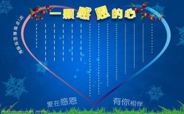 教师三感恩心得5篇